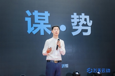 飞天云动成立暨战略发布会圆满落幕 开启元宇宙新征途，云动智能引领未来