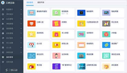 三体云动 SaaS+智能物联网硬件，助力超万家健身房实现数字化运营