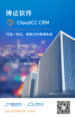 神州云动CRM携手博达软件 让数据创造价值，云动智能引领未来