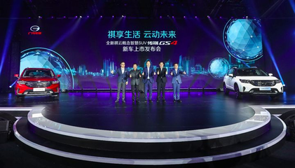 8.98万起，全系价格下调1万，全新传祺GS4这回要玩智能了