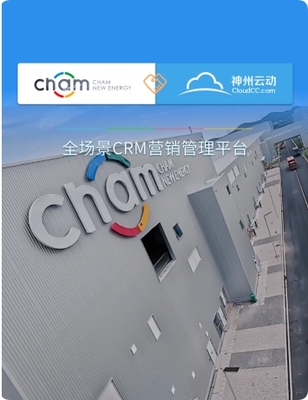 国内领先的新能源供应商签约神州云动CRM，数据驱动新增长