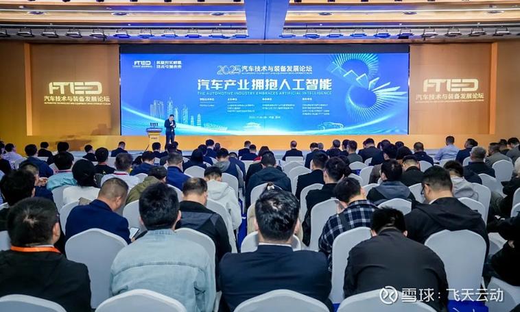赋能行业智变 飞天云动受邀参加2025汽车技术与装备发展论坛