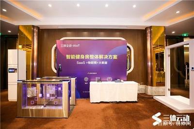 智能健身赋能行业更多可能 三体云动发布《2018健身数据报告》